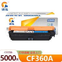 途泓 硒鼓蓝色 CF360A 支