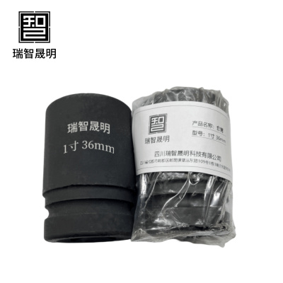 瑞智晟明(RZSM)套筒36mm(1寸)