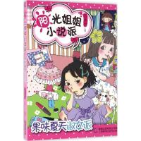 正版新书]果味夏天淑女派伍美珍9787115433886