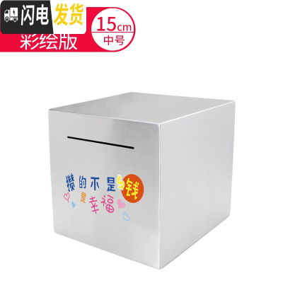 三维工匠365天创意储蓄存钱罐不可取只进不出箱成容量网红大人用家用 中号15cm(攒幸绘版储蓄罐