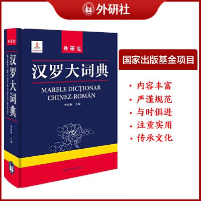 正版新书]汉罗大词典李家渔9787521346824