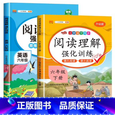 英语阅读理解(上下册一本)+语文阅读理解(下册) 小学六年级 [正版]六年级英语阅读理解专项训练书强化训练上下册每日一练