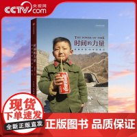 [央视网]时间的力量:改革开放40年影像记 中国国家地理摄影艺术新艺术图书籍中信出版社DL