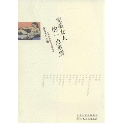 [M]完美女人的一点素质-9787530663967