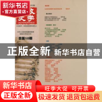 正版 财政文学:总第10期 宁新路主编 经济科学出版社 97875141580