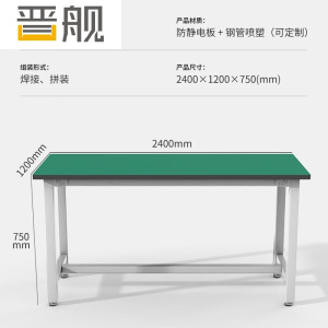 晋舰防静电工作台重型实验桌流水线车间工厂工具桌操作台240*120*75cm