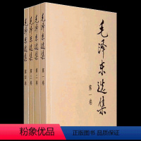 [正版] 毛泽东选集套装全四册32开 典藏版普及本 毛选 毛泽东文集思想书籍语录箴言重读矛盾论论持久战党史 人民出版