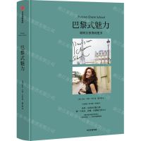 [N]巴黎式魅力(精)-9787521722505