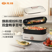 先锋多功能电烤锅(多功能料理锅)YF-808X