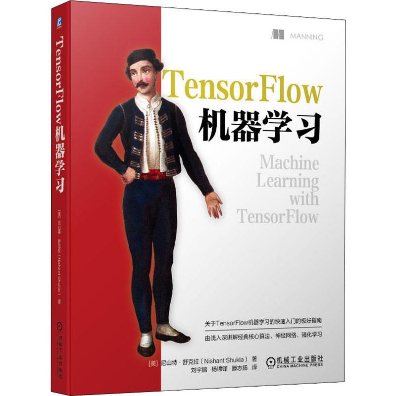 正版新书]TensorFlow机器学习尼山特·舒克拉9787111636120