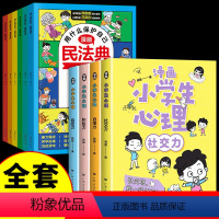 [全套10册]漫画民法典+漫画心理学 [正版]漫画民法典入门 2024新版每天学点法律常识 漫画版 第3版 身边的法律常
