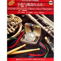 小鼓与键盘打击乐1(附CD2张)