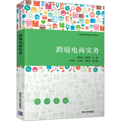 跨境电商实务
