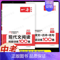中考[语文]现代文阅读+文言文+古诗文阅读(2本) 初中通用 [正版]2025版初中语文现代文阅读五合一训练七年级八年级