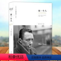 [正版] 第一个人 加缪全集 局外人作者加缪文集加缪散文代表作异乡人加缪作品集 加缪的精神自传 文学书籍 译林出版社