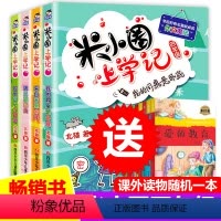 [四年级]米小圈上学记 [正版]米小圈上学记四年级 全套4册 小学生课外阅读书籍 四五六年级看的课外书必读儿童读物8-1