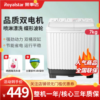 荣事达(Royalstar)7公斤双缸洗衣机半自动家用仿生手搓双电机小型全家用双桶洗衣机XPB70-926PHR