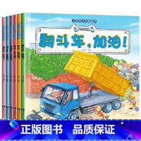 [正版]儿童工程车认知图画书 亲子阅读儿童绘本 3-6周岁幼儿园故事书小大版中班书籍4-5岁宝宝启蒙适合的读物幼儿早教