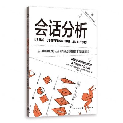 [N]会话分析/格致方法商科研究方法译丛-9787543233188