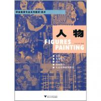 正版新书]学前教育专业系列教材·美术:人物(第3版)李全华 等