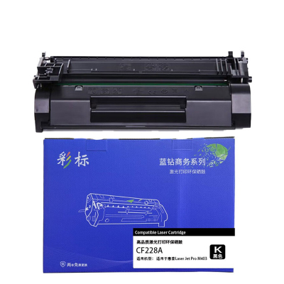 彩标 CF228A 约3000页 适用于惠普 ProM403 硒鼓 1.00 只/支 (单位:支) 黑色