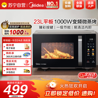 美的微波炉烤箱一体机23L容量变频一级能效平板易清洁多大功率1000W烧烤光波速热C30[更省电]