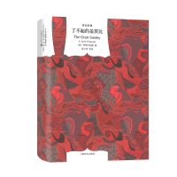 音像了不起的盖茨比(译文经典·精装)[美]菲茨杰拉德著