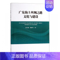[正版] 广东海上丝绸之路文化与建设 张开城 书店 地方史志书籍 畅想书