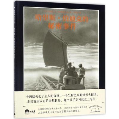 哈里斯·伯迪克的秘密事件