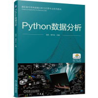 音像Python数据分析主编 宿莉 程书红