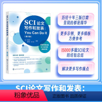 [正版]SCI论文写作和发表 You Can Do It 第三版 张俊东 英文科技写作常用语法词汇剖析毕业论文学术论文