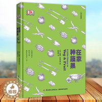 [醉染正版]正版 生活 在家种蔬果 美好生活课堂种植蔬菜水果耕作播种修剪阳台种植DIY家庭厨房花园 西蒙阿可约德 健