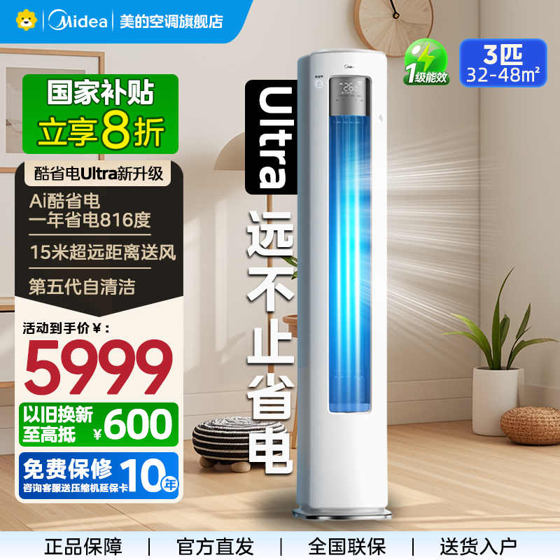美的(Midea)空调3匹风尊二代全面风新一级智能变频冷暖立式柜机节能省电客厅家用KFR-72LW/N8KS1-1U