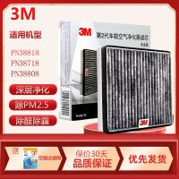3M车载空气净化器 空气净化机替换滤网滤芯 过滤PM2.5烟 PN38818滤网PN38718通用PN38808