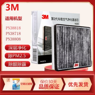 3M车载空气净化器 空气净化机替换滤网滤芯 过滤PM2.5烟 PN38818滤网PN38718通用PN38808