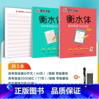 [高考英语2册装]词汇+满分作文 高中通用 [正版]墨点衡水体英语字帖初中生词汇满分作文中考初一初二初三七年级八年级九年