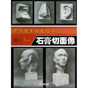 [N]石膏切面像-9787508281841