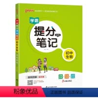生物 初中通用 [正版]2025学霸提分笔记初中生物基础知识漫画图解思维导图手写批注七年级八年级初一二会考小中考备考资料