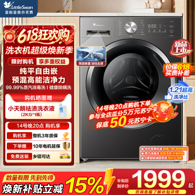 小天鹅(LittleSwan)滚筒洗衣机全自动家用 带烘干洗烘一体 10KG大容量 超薄 TD10V28T