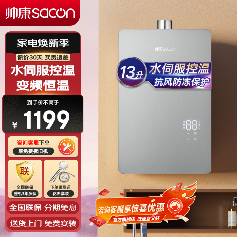 帅康(sacon)13C805燃气热水器13升速热即热式家用抗风防冻水伺服控温变频恒温抑菌ECO节能以旧换新热水器天然气