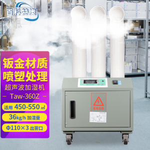 百科特奥加湿器超声波TaW-360Z