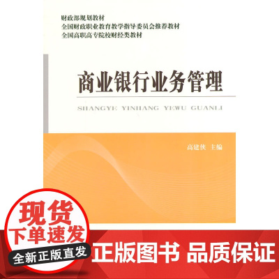 商业银行业务管理