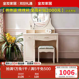 全友家居 韩式田园小户型梳妆台 卧室梳妆桌 妆凳化妆台凳组合人造板