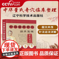 [央视网]中华董氏奇穴临床整理(赠挂图) 董氏七十二绝针董氏奇穴董氏奇穴针灸系列书 董氏奇穴针灸学 中医针灸书籍LN
