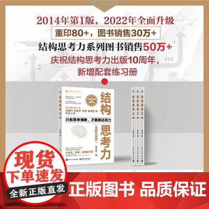 结构思考力 李忠秋 著 管理
