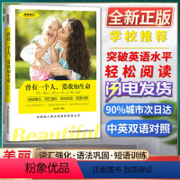 [正版]美丽英文曾有一个人爱我如生命阅读能力词汇强化语法巩固短语训练与美国人同步阅读的英语丛书快速突破英语水平轻松阅读