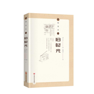 正版新书]老物件里的旧时光曹文生著、张馨蕊绘9787517148081