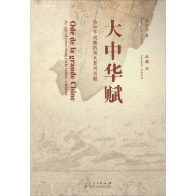 [M]大中华赋-9787209086264