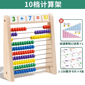 儿童数学计算架蒙氏加减法教具神器幼儿园学习小学生珠算算数字棒