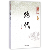 音像绝代/中国专业作家小说典藏文库王梓夫